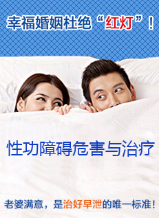 性功障碍危害与治疗咨询