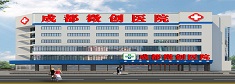成都草堂医院